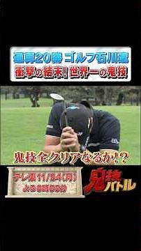 [Shocking conclusion😱] #RyoIshikawa challenges the world's most powerful technique! Pinpoint Supe...