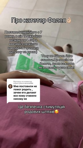 Установка катетер Фолея: процес і результат