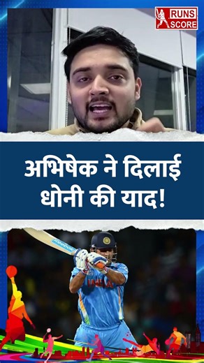 Abhishek Sharma Helicopter Shot | MS Dhoni #abhisheksharma #msdhoni #helicoptershot #shorts