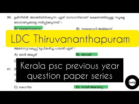 Ldc Thiruvananthapuram || kerala psc previous year question paper series #psc