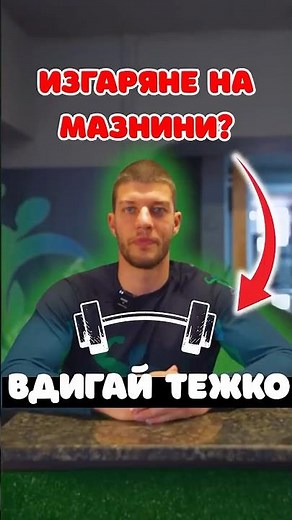 Отслабване в корема с коремни преси? Няма локално сваляне!#фитнес #отслабване #корем