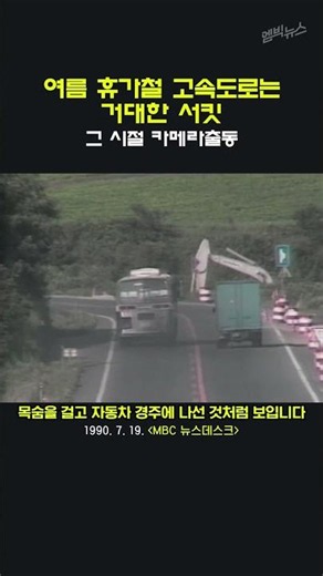 [Camera Dispatch from Back in the Day] Heavy Vehicles Racing on the Expressway