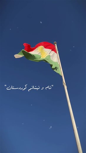 Happy Flag Day in Kurdistan