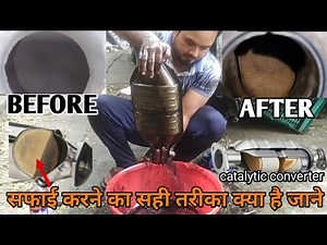 Catalytic Converter Cleaning कैसे करें