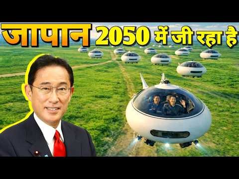 जापान की 10 ऐसी तकनीकें जो दुनिया को चौंका देंगी | 10 Japanese Technologies That Shocked the World