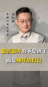 在变老的路上，一定要好好善待自己！#女性智慧 #女性成长 #人生感悟 #尚致胜 #幸福智慧物语 #新中式心理学 #情感共鸣 #认知觉醒 #处世智慧 #认知思维 #人生感悟语录 #家庭经营 #国学文化 | 幸福智慧物语 Tales of Happy Wisdom