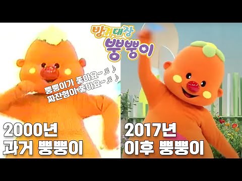 2000년 EBS 어린이 프로그램 '방귀대장 뿡뿡이,역대 짜잔형' 과거와 현재 모습.