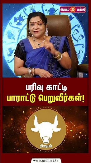 Taurus – Win Hearts with Compassion! | Daily Horoscope | Taurus Rasi Palan