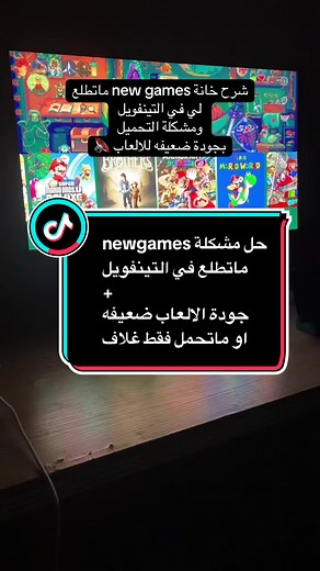 حل مشكلة تحميل الألعاب على نينتندو سويتش