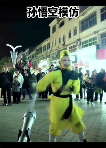 永平步行街孙悟空现场表演，现场几百观众掌声鼓励#弘扬和传承民俗文化 #孙悟空 #金箍棒 #民间艺术表演 #上热门抖音小助手 @六小龄童