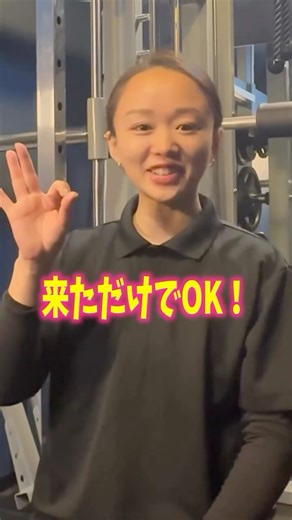 BRLab on Instagram: "ジムが続く人の共通点。 モチベが高いわけじゃない。 続いてるから、やる気がついてくる。 やる気ない日も来る。 軽く動いて帰る。それでOK！ ジムは、 頑張った人より やめなかった人が勝つ場所。 ▶ 無理な勧誘なし ▶ 運動初心者OK ▶ 50代・60代の方も来店中 体験予約はハイライトのリンクから受付中です。 ━━━━━━━━━━━━━━━ 【店舗情報】 BR Lab 川口店（パーソナルジム） 〒332-0017 埼玉県川口市栄町3-8-2 ヤナトリビル5F 川口駅東口より徒歩1分 ▶ 体験・カウンセリング受付中 ▶ ご予約はハイライトリンクから ━━━━━━━━━━━━━━━ #パーソナルジム #ジム初心者 #ダイエット初心者 #川口ジム #体験トレーニング"