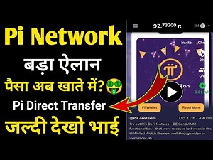 अब ऐसे होगा Direct Pi Transfer🤑 | Pi Network New System Explained