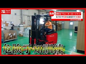 ！！重要！！【危険予知訓練】事故を無くす取り組み