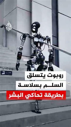 شركة صينية تكشف عن تطوير جديد لروبوتها البشري "آدم"