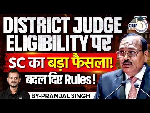 New Rules for District Judge Eligibility | Supreme Court’s Big Verdict | Pranjal Singh
