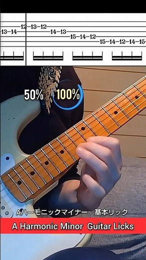 ギター ハーモニックマイナースケール基本リック＃guitar