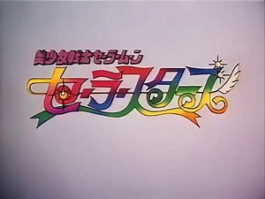 Sailor Moon Sailor Stars - Textless Opening 4K