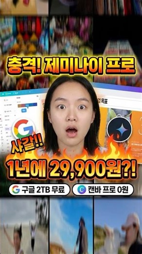 제미나이 프로 1년 29,900원? 😱 구글 드라이브 2TB까지 역대급 꿀팁