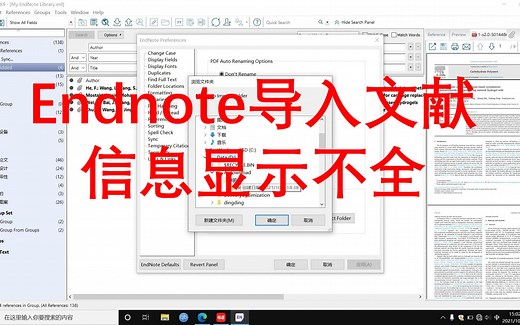 【技巧】Endnote导入文献，信息显示不全，KO！