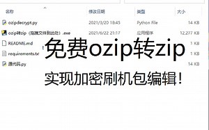 ozip转zip