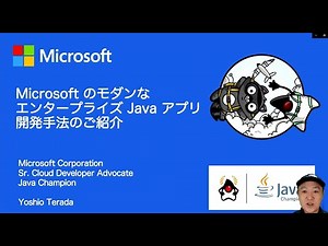 Microsoft のモダンなエンタープライズ Java アプリ開発手法のご紹介 61 [#くらでべ]