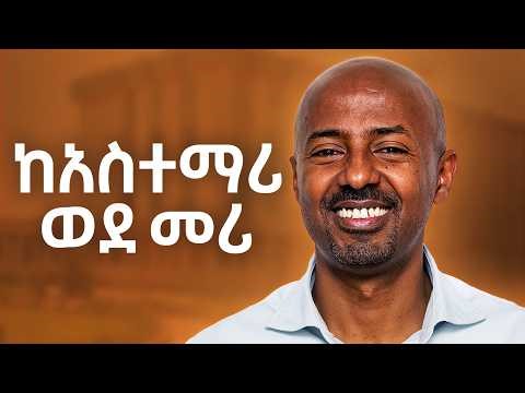 Developing a Winning Culture - Robel Tsegaye - S14 Ep173