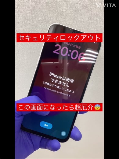 iPhoneの画面故障とパスコードロックの解決法