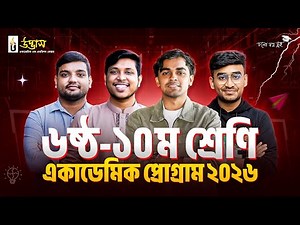 Class 6-7-8-9-10 Academic Program 2026✨