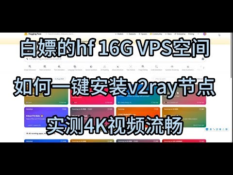 白嫖的HF 16GVPS空间如何一键安装V2ray节点 实测4K视频流畅