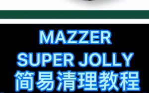 Mazzer 磨豆机简易清理教程(非专业人员，请勿操作)