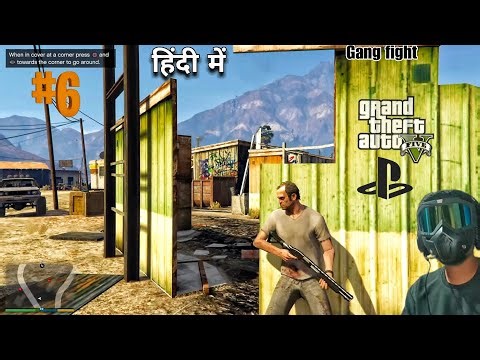 Part 6 , Gta 5 gameplay on PS4 🎯 gang fight hd graphics shotgun fight gta mission