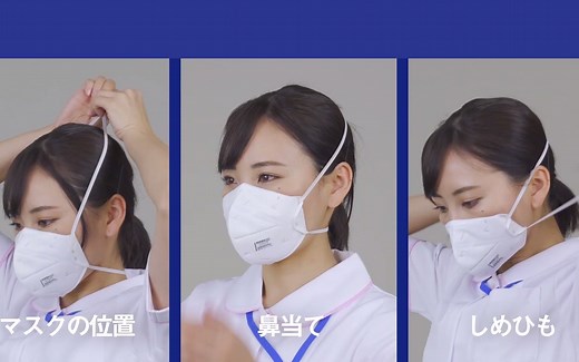 重松N95口罩佩戴官方教学