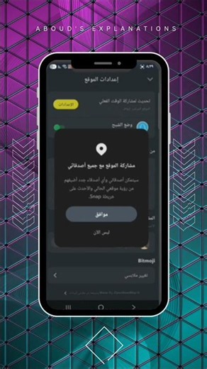 كيف اعرف موقع شخص في السناب شات