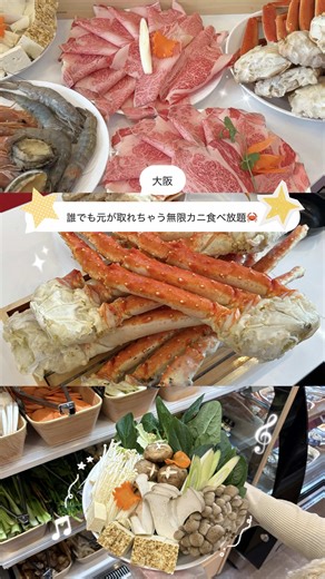 誰でも元が取れちゃう 夢のタラバガニ食べ放題🪽 最安6000円台で楽しめる穴場のカニ食べ放題のお店！ タラバガニやズワイガニが無限に食べ放題で、そのままでも超美味しいし、お鍋で楽しめるのも最高🥹 しかも松坂牛や神戸牛も食べ放題だし、海鮮も最高に美味しかった🌟 まだ穴場のお店だからみんなも行ってみて！ menu ・【極上】ディナー 特撰神戸牛×海鮮コース 16,830円 ┈┈┈┈┈┈┈┈┈┈┈┈┈┈ ⁡ ・和牛海鮮 一楽 道頓堀店 ・大阪市中央区道頓堀1-1-15 大都信用ビル 3階 ・11:00〜15:00/17:00〜23:00 ・大阪難波駅より徒歩5分 ⁡ ┈┈┈┈┈┈┈┈┈┈┈┈┈┈ #大阪グルメ #大阪ランチ #大阪ディナー #pr