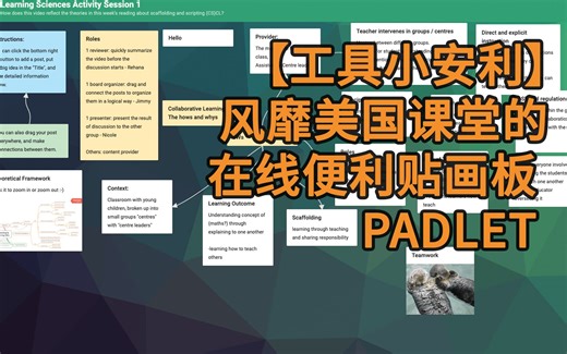 【工具小安利】风靡美国课堂的在线便利贴画板 Padlet