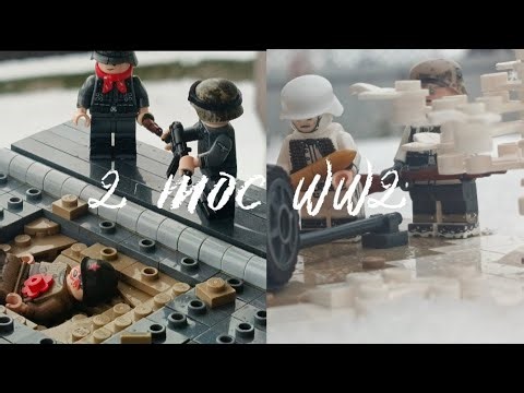 2 lego moc ww2 (lego moc ww2) #lego #moc