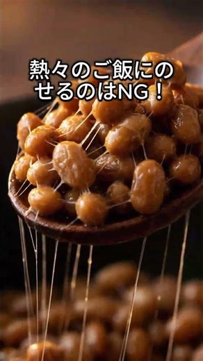 血管のゴミ掃除！納豆の効能を100%引き出す裏ワザ #shorts #Shorts #youtubeshorts #ダイエット #健康 #納豆