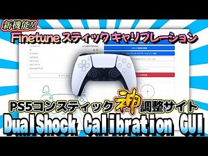 ...Do I need this? New features added to DualShock Calibration GUI!! You can now adjust the cente...