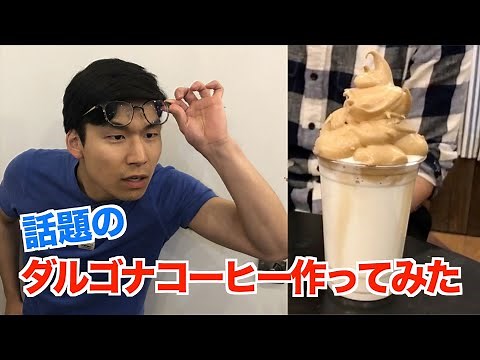 I tried making Dalgona Coffee!