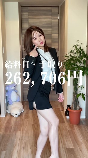 無職になったので家計を管理しようと以前使ってた家計簿アプリを復活させたら毎月25日に給料が自動入力される設定が残っていました。 新卒◯年目のSEのリアルな手取り… 26万でどうやって生きろというのか。 #無職 #OL #スーツ #SE #手取り #給料日