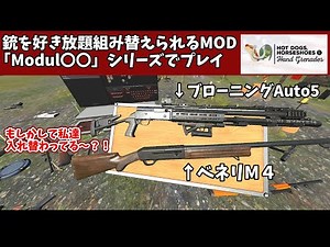 【H3VR】銃を魔改造できるMOD、ModulシリーズでSupply Raidの新マップをプレイ。【Hot Dogs, Horseshoes & Hand Grenades】