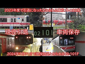 【引退した東京メトロ02系02-101Fが中野車両基地に】2023年度に02系が完全引退した模様で今後保存になる予定 ~丸ノ内線は2000系のみの運行に~