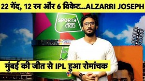 IPL इतिहास में पहली बार 100 रन के अंदर All-Out हुई Hyderabad | Alzarri Joseph | Sports Tak