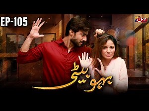 Bahu Beti - Episode 105 | Latest Drama Pakistan | MUN TV Pakistan