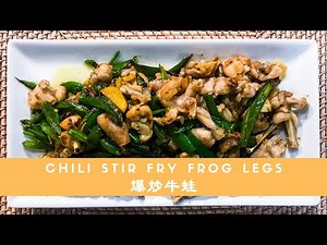 How to Cook Frog Legs: Chili Stir Fry Frog Legs 爆炒牛蛙