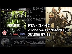【コメ付き・総集編】Alien vs. Predator(PS3) - 海兵隊編RTA 57:18【Speedrun】