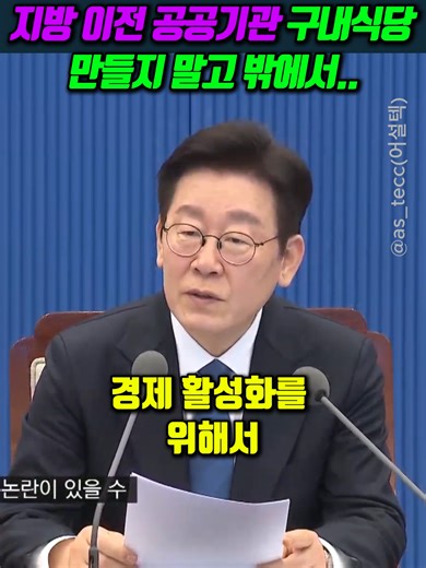 공공기관 구내식당 외부 이용 촉구