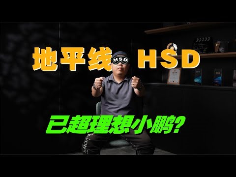 特斯拉不香了，首试HSD智驾辅助，能和华为对抗的系统出现了？