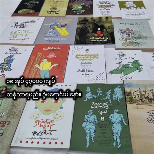 Explore Our 18 Book Collection for 47,000 Kyats