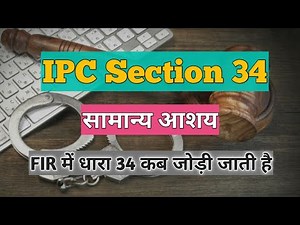 IPC Section 34 in Hindi | धारा 34 क्या होता है | By Law Article